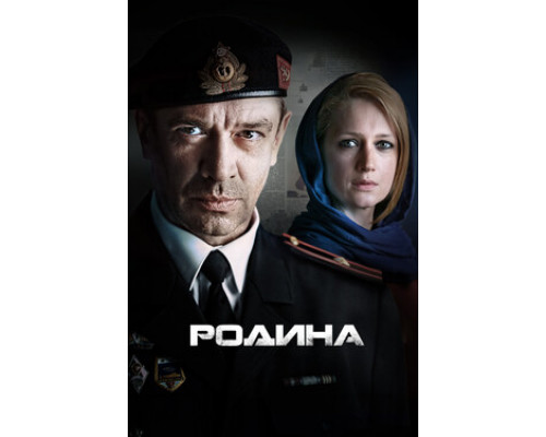 Родина смотреть онлайн