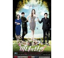 Рождение красавицы