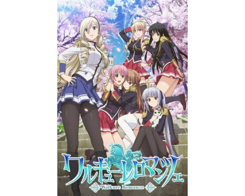 Романтика валькирий смотреть онлайн