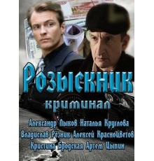 Розыскник