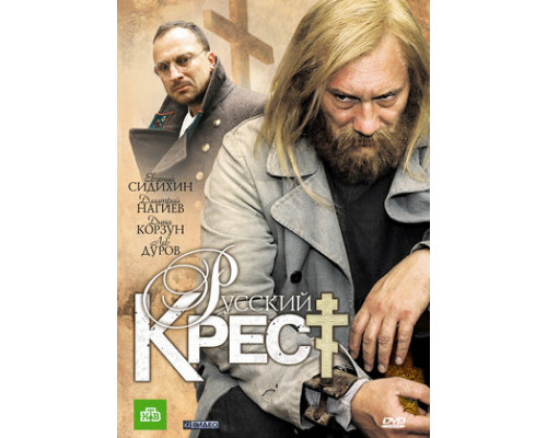 Русский крест смотреть онлайн