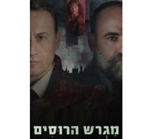 Русское подворье