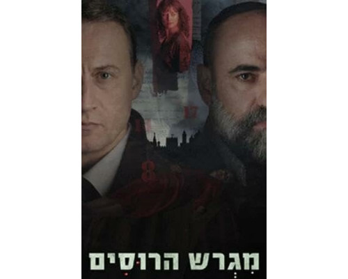 Русское подворье смотреть онлайн