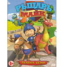 Рыцарь Майк