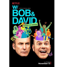 С Бобом и Дэвидом