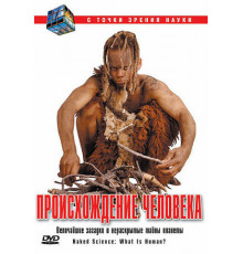 С точки зрения науки