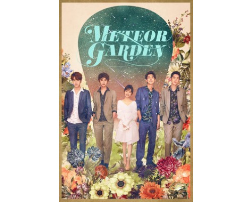 Сад падающих звёзд смотреть онлайн