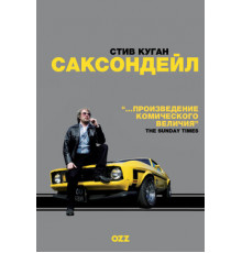 Саксондейл