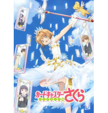 Сакура — собирательница карт