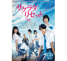 Сакурада рисет, часть 1