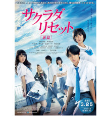 Сакурада рисет, часть 1