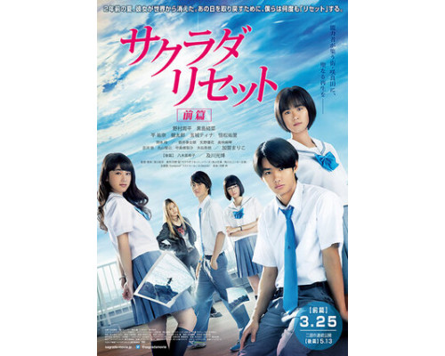 Сакурада рисет, часть 1 смотреть онлайн