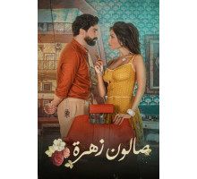 Салон «Захра»