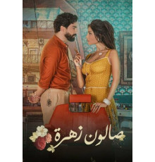 Салон «Захра»