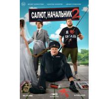 Салют, Начальник
