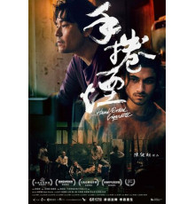 Самокрутка