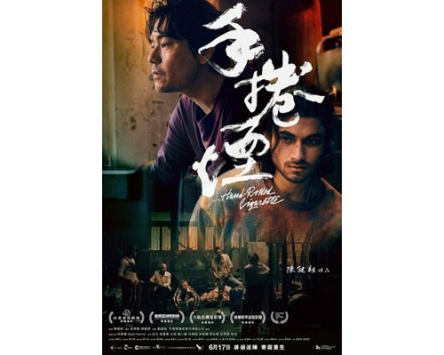 Самокрутка смотреть онлайн