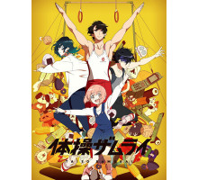 Самурай гимнастики