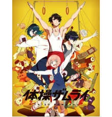 Самурай гимнастики