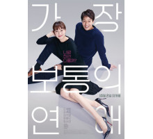 Самый обычный роман