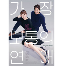 Самый обычный роман