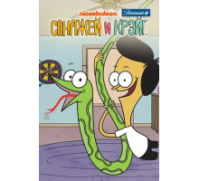 Санджей и Крейг