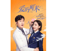 Сантиметр любви