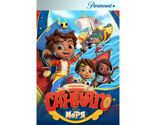 Сантьяго и его моря смотреть онлайн