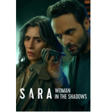 Сара: Женщина в тени
