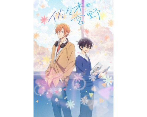 Сасаки и Мияно смотреть онлайн