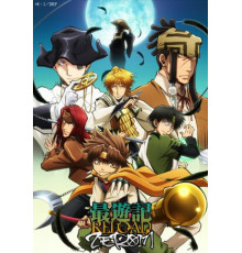 Саюки: Перезарядка. Зероин