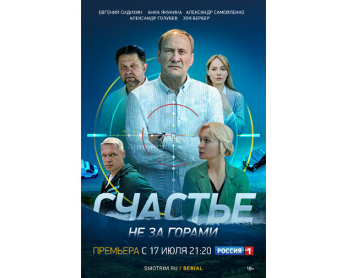Счастье не за горами смотреть онлайн