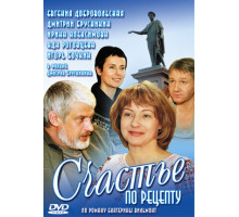 Счастье по рецепту