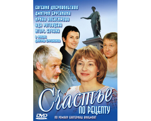Счастье по рецепту смотреть онлайн