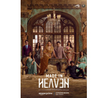 Сделано на небесах