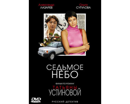 Седьмое небо смотреть онлайн