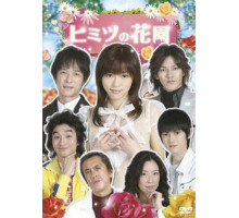 Секрет Ханазоно