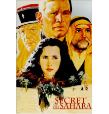 Секрет Сахары