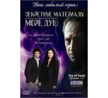 Секретные материалы: Море душ