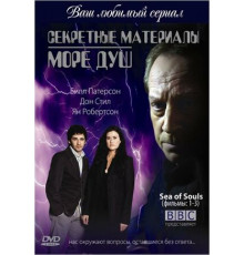 Секретные материалы: Море душ