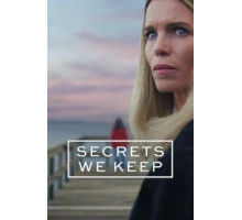 Секреты, которые мы храним