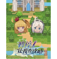 Секунду! Нужно свериться с гайдом