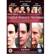 Сердце всякого человека