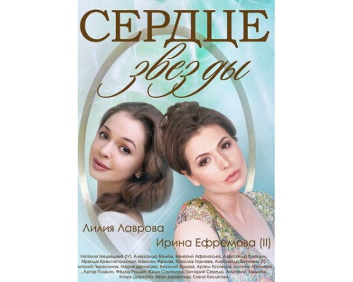 Сердце звезды смотреть онлайн