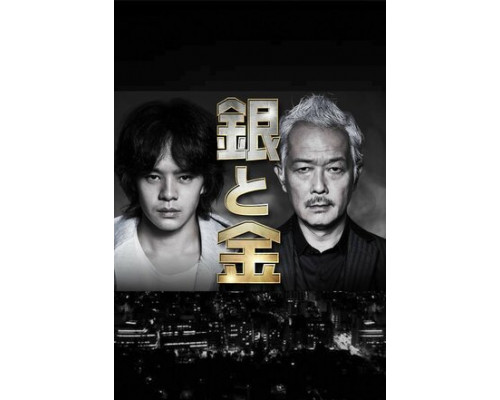 Серебро и золото смотреть онлайн