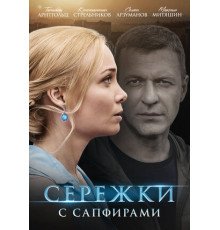 Серёжки с сапфирами