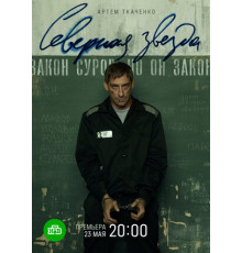 Северная звезда