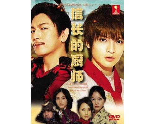 Шеф-повар Нобунаги смотреть онлайн