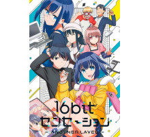 Шестнадцатибитное ощущение: Другой уровень