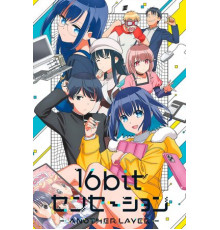 Шестнадцатибитное ощущение: Другой уровень